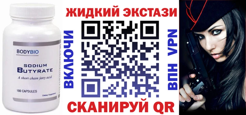 Бутират жидкий экстази  это какой сайт  Георгиевск 