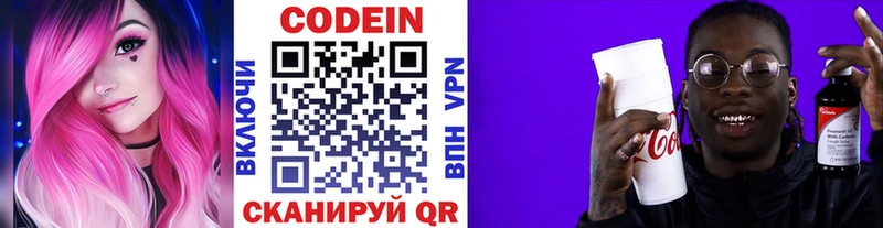 Кодеин Purple Drank  Георгиевск 